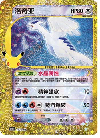 Lugia 142 card from 30th Celebration
