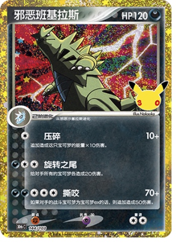 Dark Tyranitar 144 card from 30th Celebration