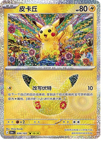 Pikachu 34 card from 30th Celebration