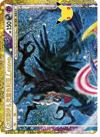 Darkrai & Cresselia LEGEND 151 card from 30th Celebration