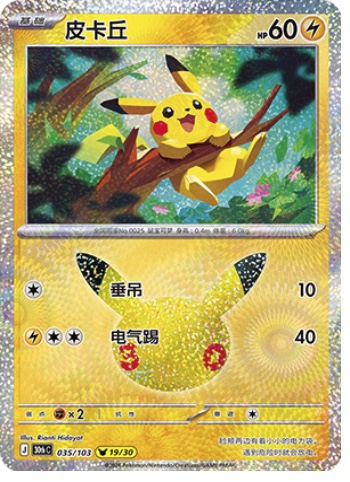 Pikachu 35 card from 30th Celebration