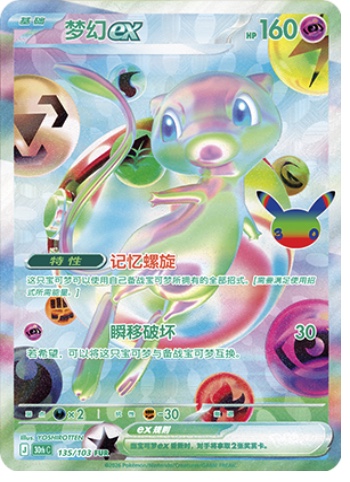 Mew ex 135 card from 30th Celebration