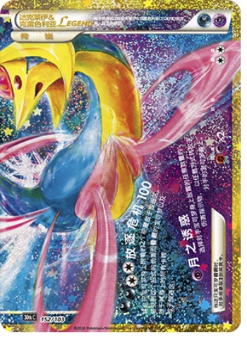 Darkrai & Cresselia LEGEND 152 card from 30th Celebration