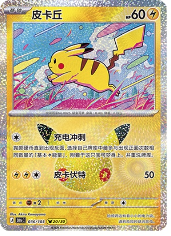 Pikachu 36 card from 30th Celebration