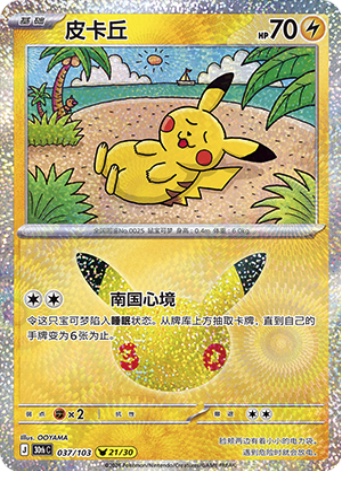Pikachu 37 card from 30th Celebration