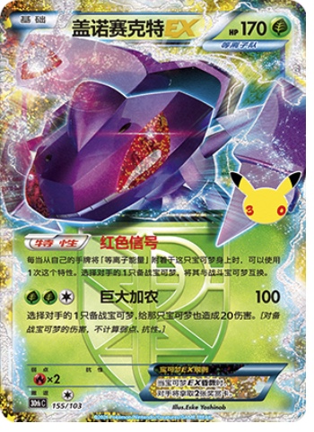 Genesect ex 155 card from 30th Celebration