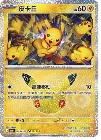 Pikachu 38 card from 30th Celebration
