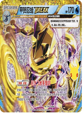 Greninja BREAK 157 card from 30th Celebration