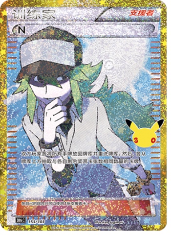 N 153 card from 30th Celebration