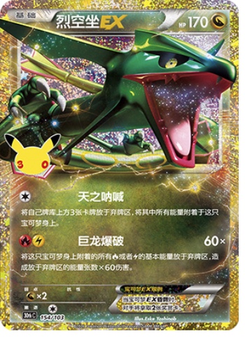 Rayquaza ex 154 card from 30th Celebration
