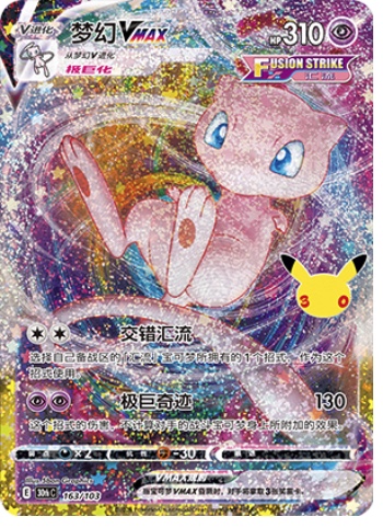 Mew VMAX 163 card from 30th Celebration