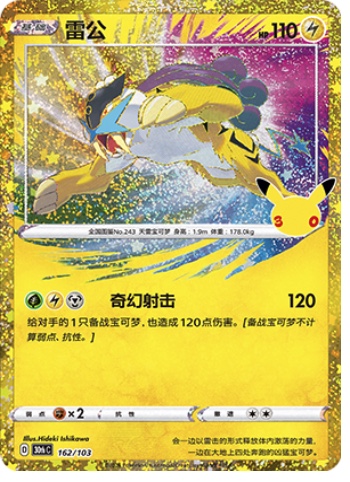 Raikou 162 card from 30th Celebration