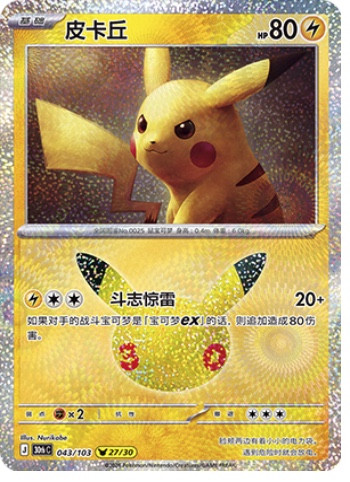 Pikachu 43 card from 30th Celebration
