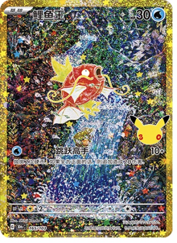 Magikarp 165 card from 30th Celebration