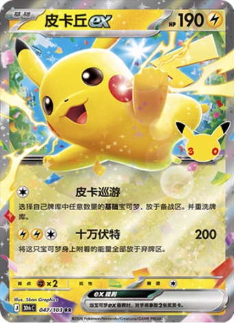 Pikachu ex 47 card from 30th Celebration
