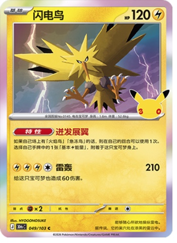 Zapdos 49 card from 30th Celebration