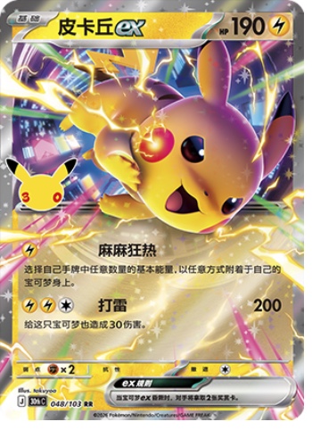 Pikachu ex 48 card from 30th Celebration