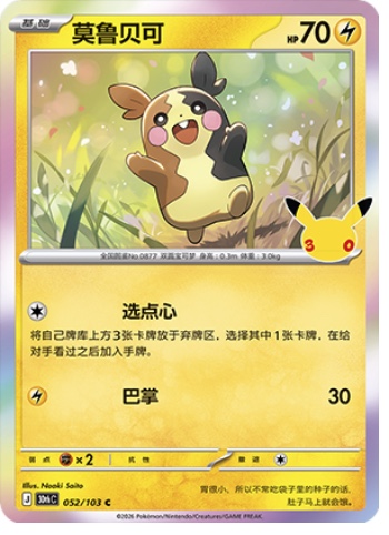 Morpeko 52 card from 30th Celebration
