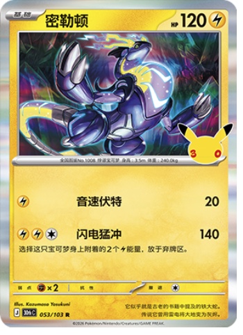 Miraidon 53 card from 30th Celebration