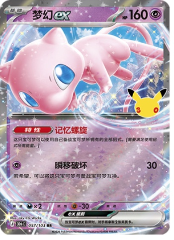 Mew ex 57 card from 30th Celebration