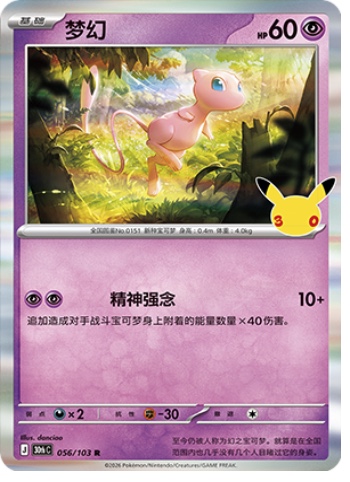 Mew 56 card from 30th Celebration