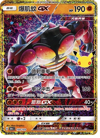 Buzzwole GX 159 card from 30th Celebration