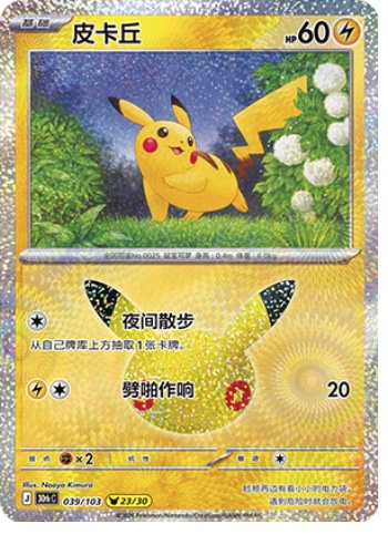 Pikachu 39 card from 30th Celebration
