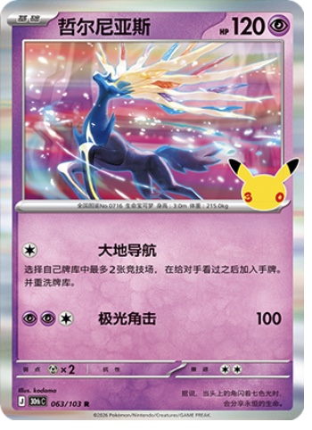 Xerneas 63 card from 30th Celebration
