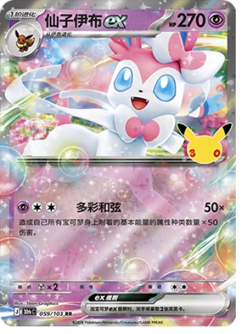 Sylveon ex 59 card from 30th Celebration