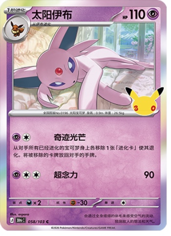 Espeon 58 card from 30th Celebration