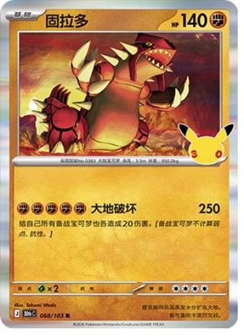 Groudon 68 card from 30th Celebration