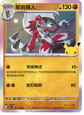 Lycanroc 71 card from 30th Celebration