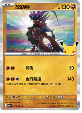 Koraidon 72 card from 30th Celebration