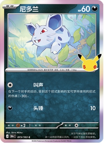 Nidoran 73 card from 30th Celebration