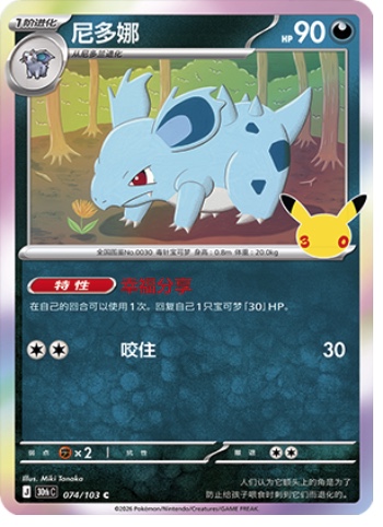 Nidorina 74 card from 30th Celebration