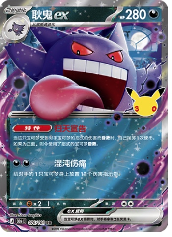 Gengar ex 76 card from 30th Celebration