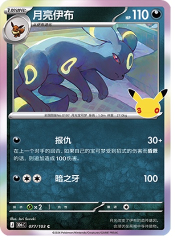 Umbreon 77 card from 30th Celebration