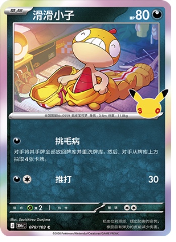 Scraggy 78 card from 30th Celebration