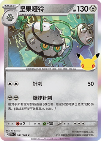 Ferrothorn 83 card from 30th Celebration