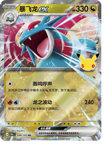 Salamence ex 88 card from 30th Celebration