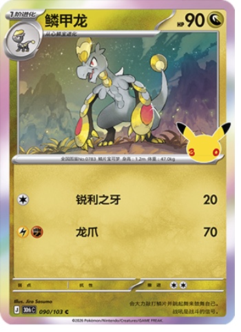 Hakamo-o 90 card from 30th Celebration