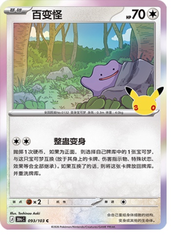 Ditto 93 card from 30th Celebration