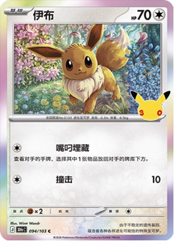 Eevee 94 card from 30th Celebration