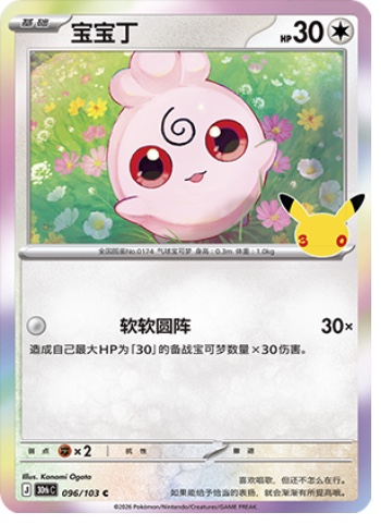 Igglybuff 96 card from 30th Celebration