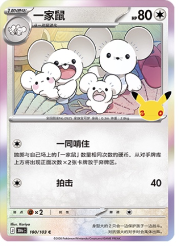 Maushold 100 card from 30th Celebration