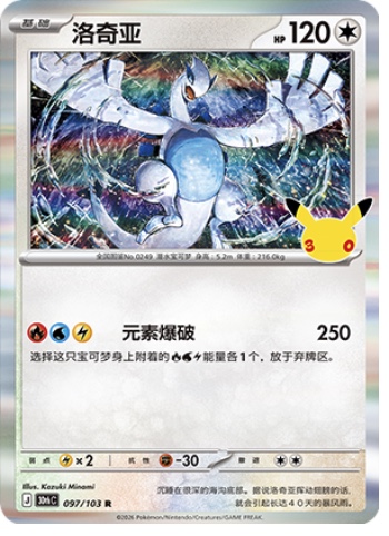 Lugia 97 card from 30th Celebration