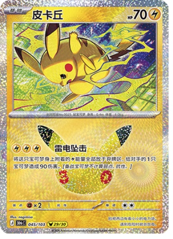 Pikachu 45 card from 30th Celebration