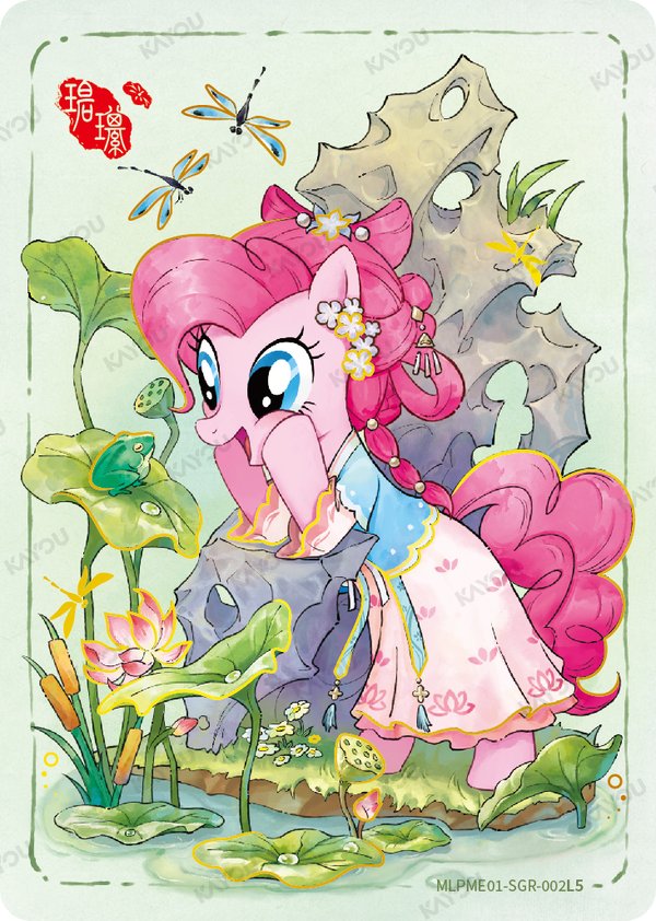 Pinkie Pie MLPME01-SGR-002L5 card from Moon Edition Series 1