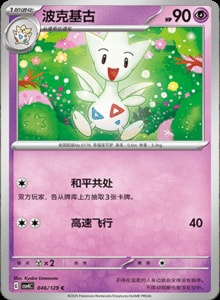 Togetic #46/129 046/129 card from CSV4C