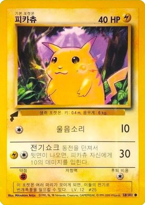 Pikachu (Base Set) 58 card from Pikachu World Collection Promos